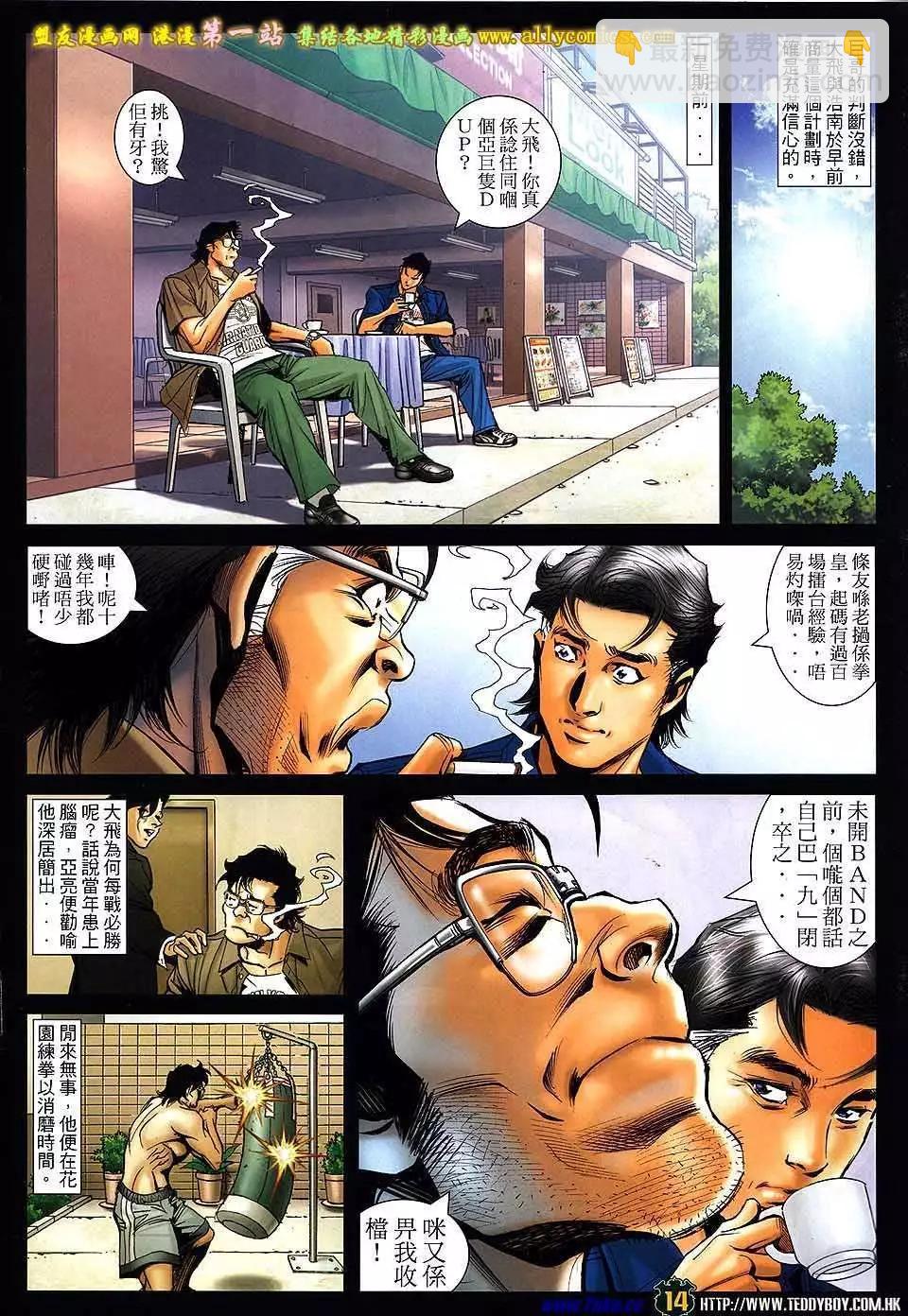 🍸古惑仔 第1549卷 第13页