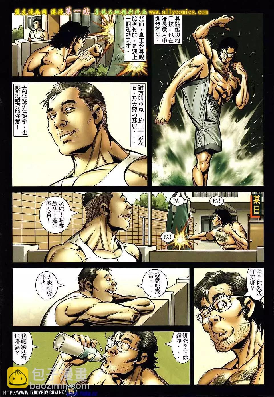 🍸古惑仔 第1549卷 第14页