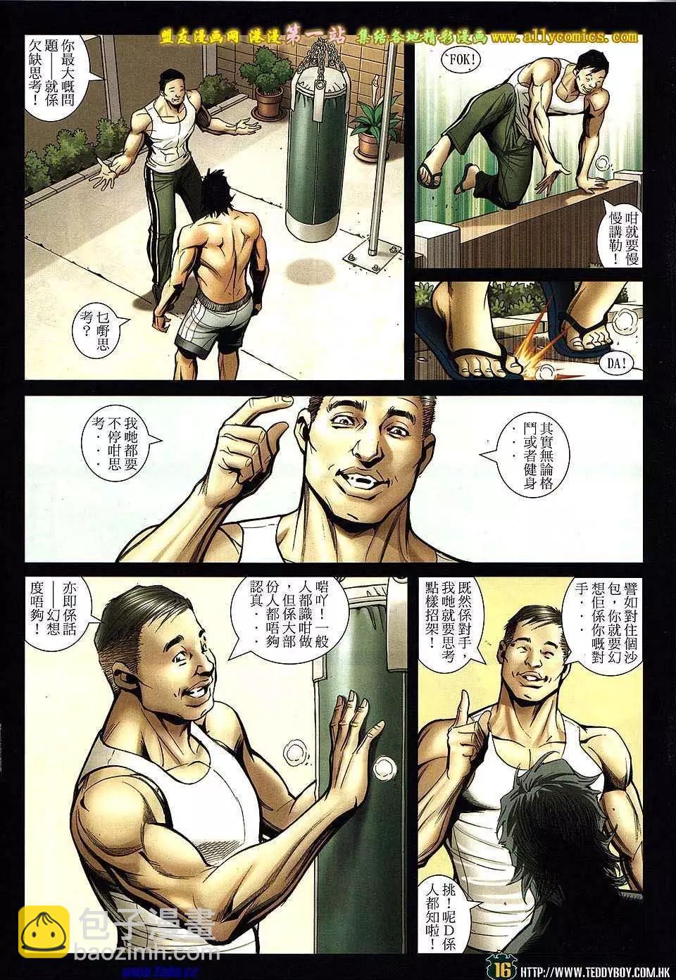 🍸古惑仔 第1549卷 第15页