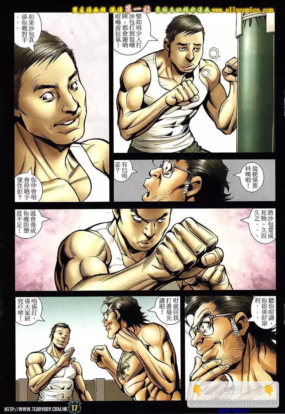 🍸古惑仔 第1549卷 第16页