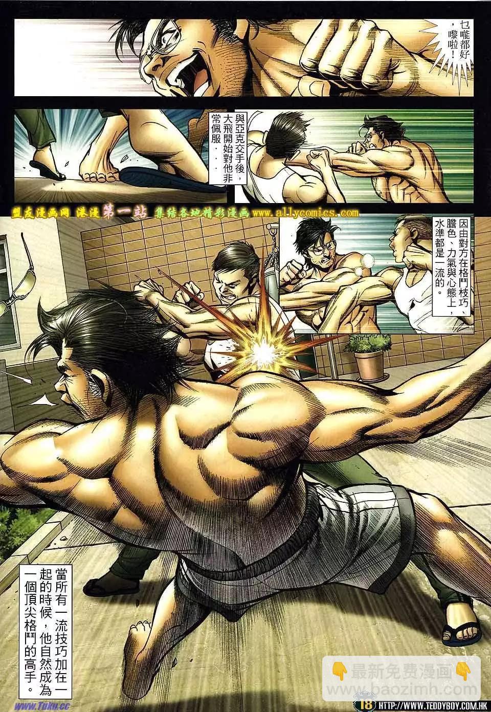 🍸古惑仔 第1549卷 第17页