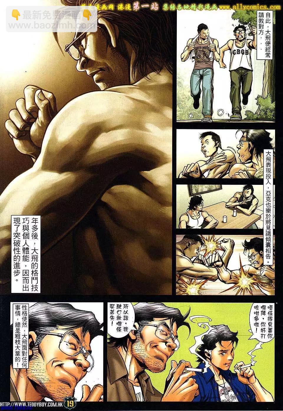 🍸古惑仔 第1549卷 第18页