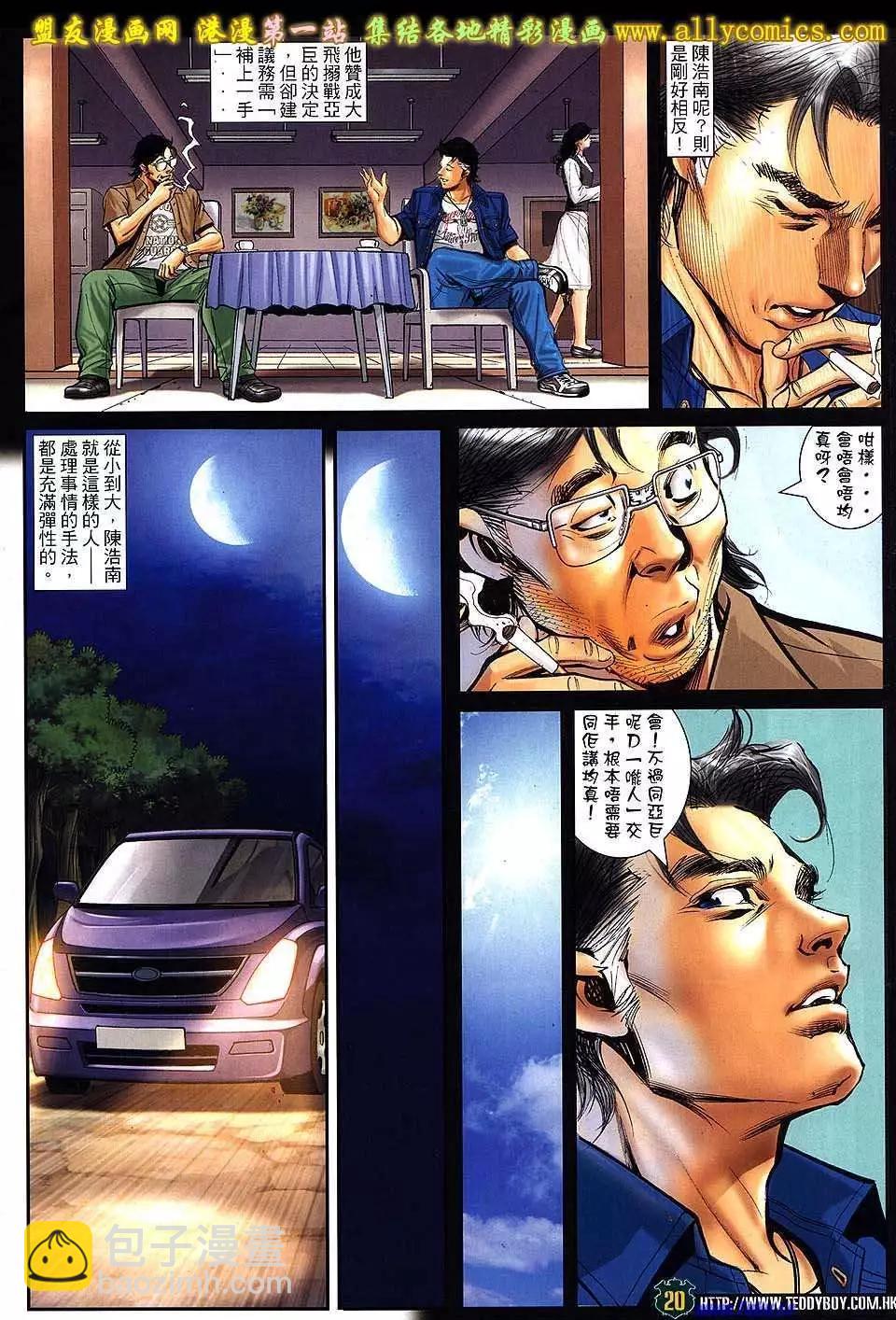 🍸古惑仔 第1549卷 第19页