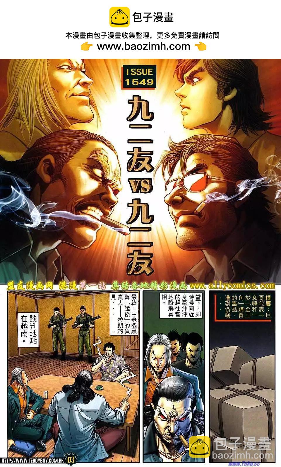 🍸古惑仔 第1549卷 第2页