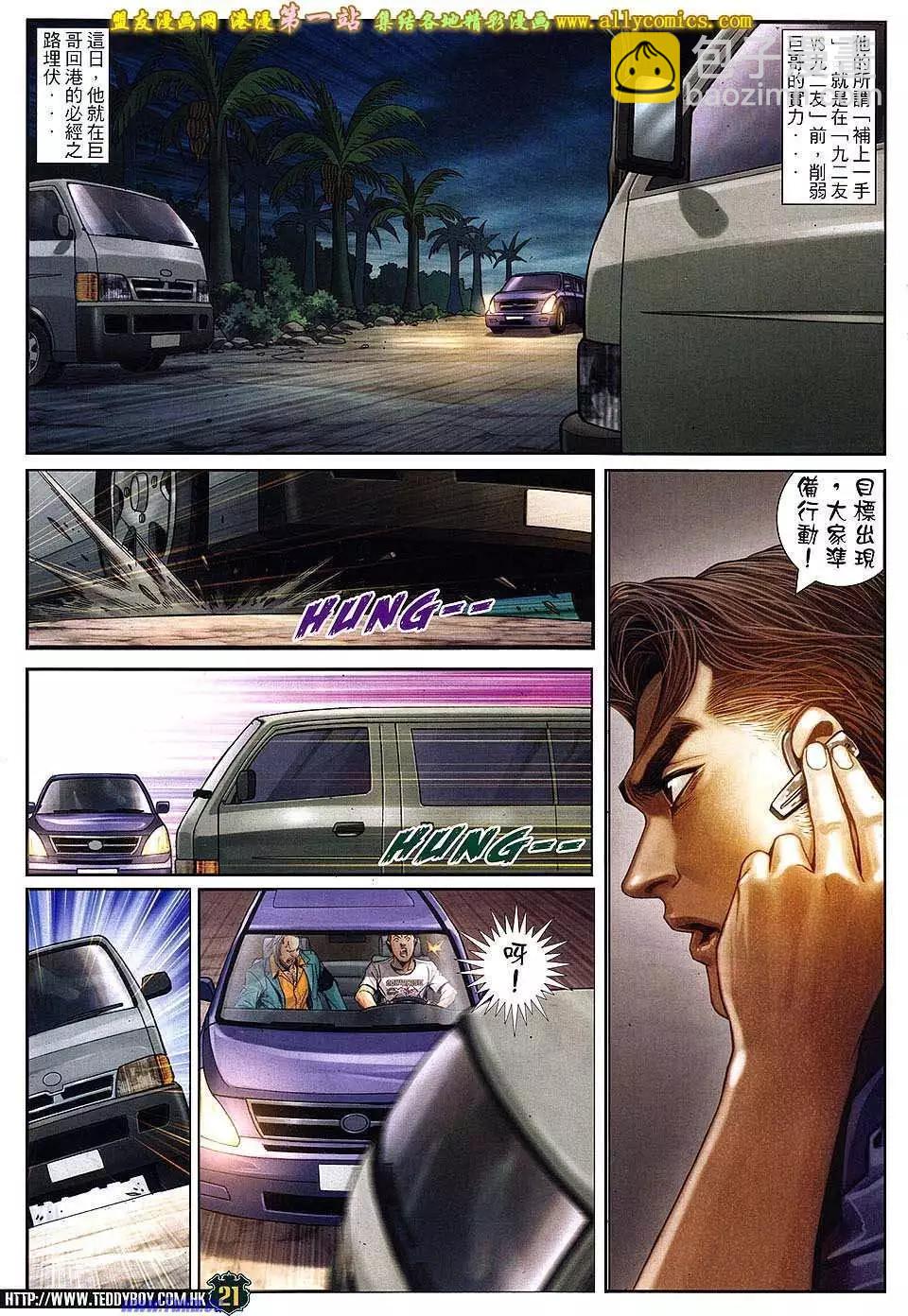 🍸古惑仔 第1549卷 第20页