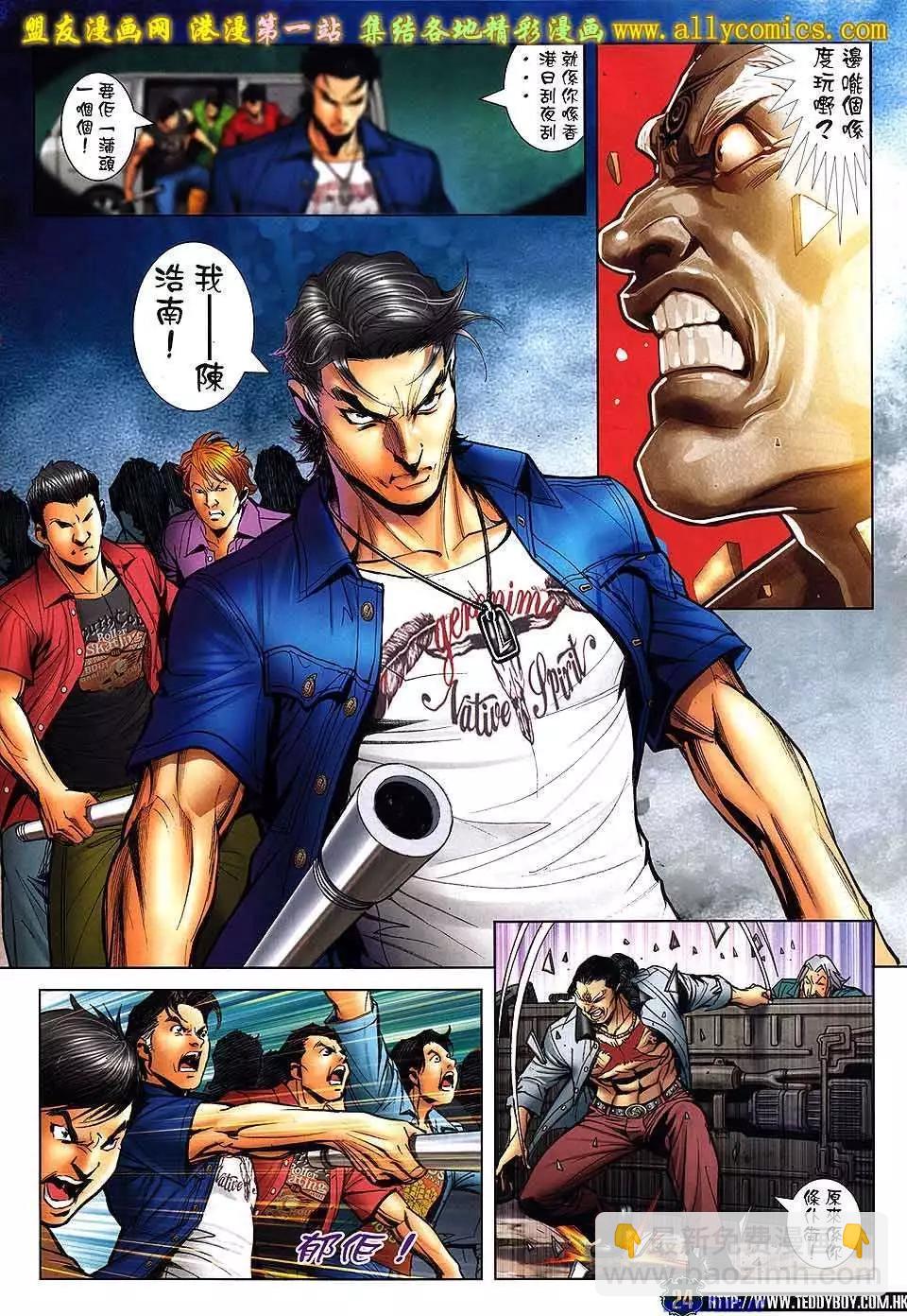 🍸古惑仔 第1549卷 第23页