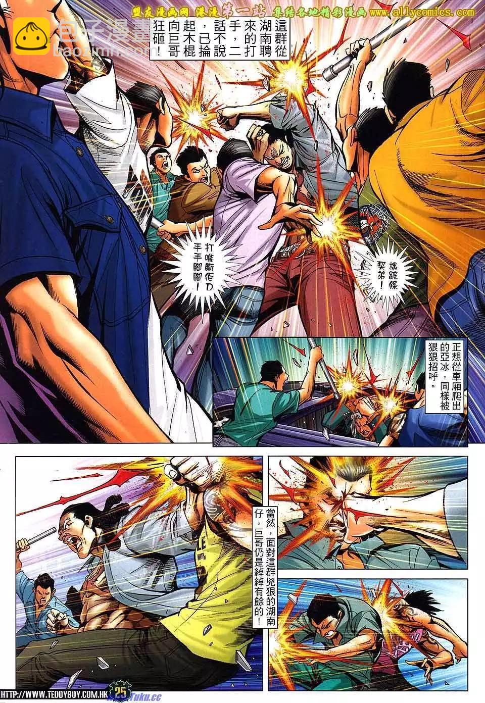 🍸古惑仔 第1549卷 第24页