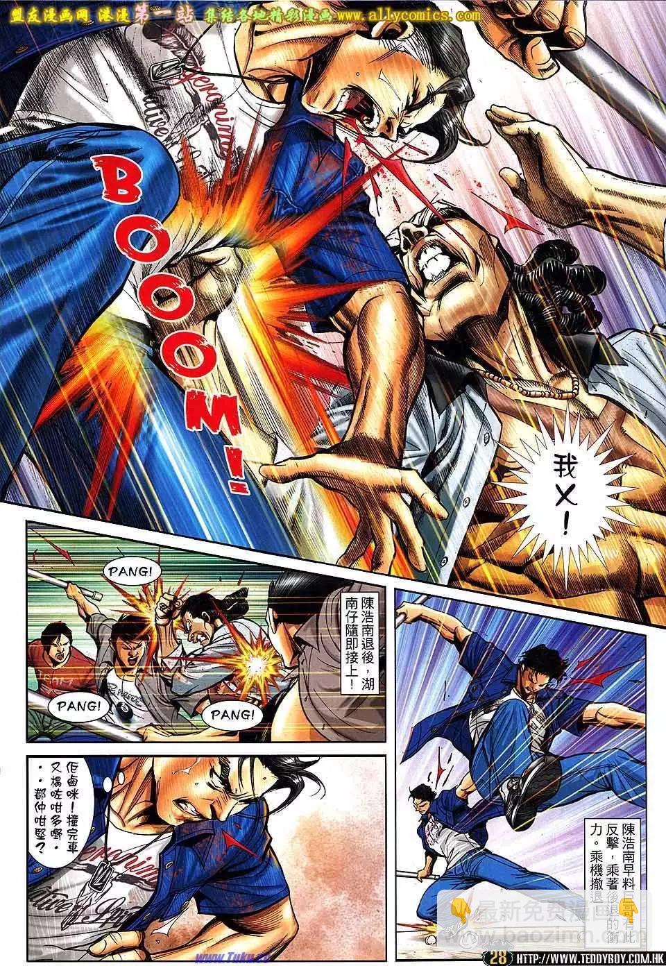 🍸古惑仔 第1549卷 第26页