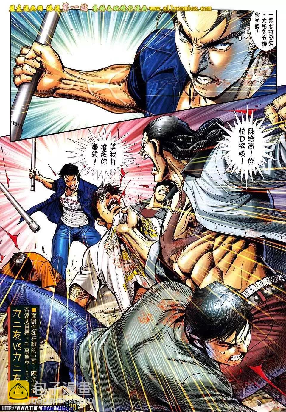 🍸古惑仔 第1549卷 第27页