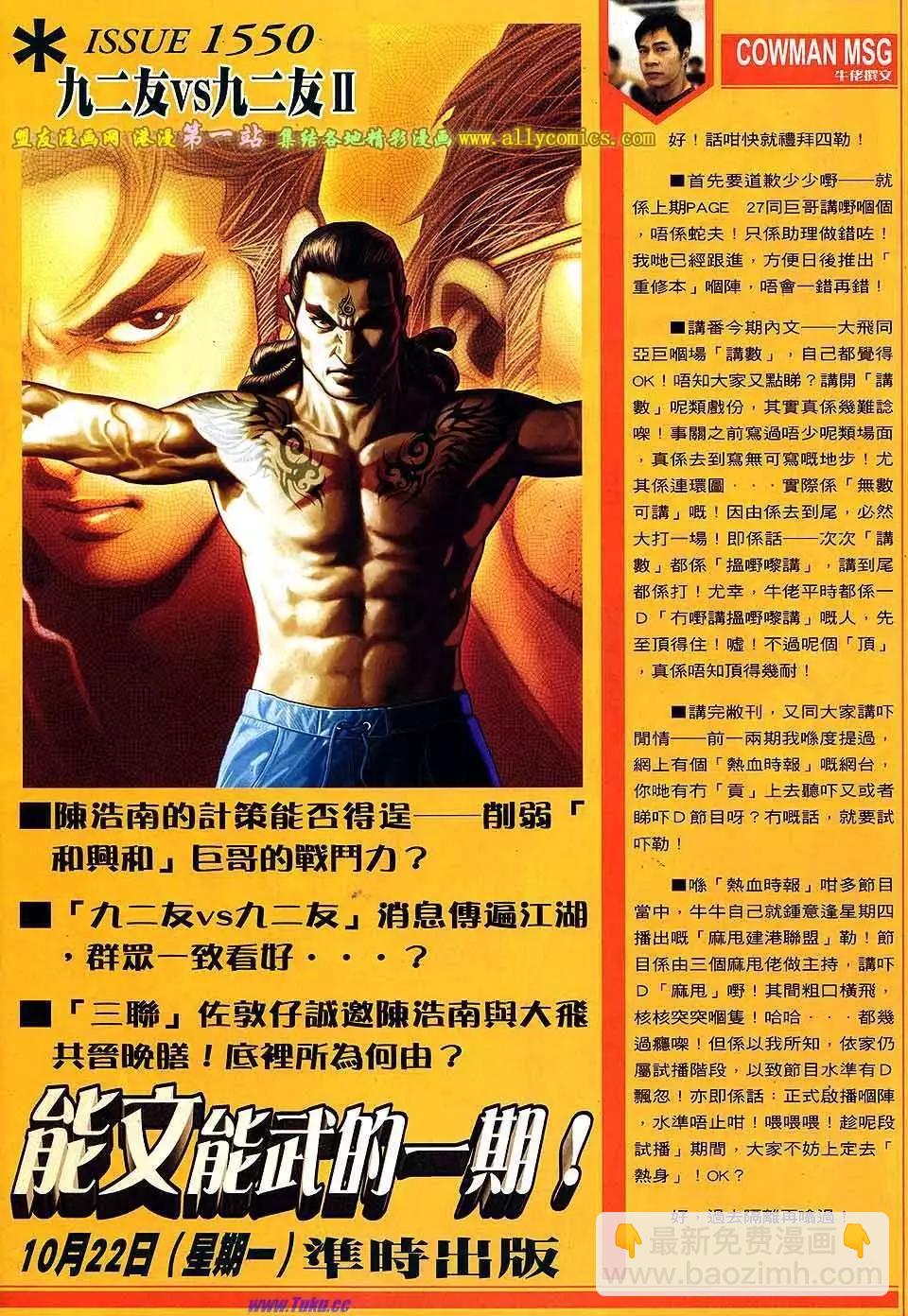 🍸古惑仔 第1549卷 第28页