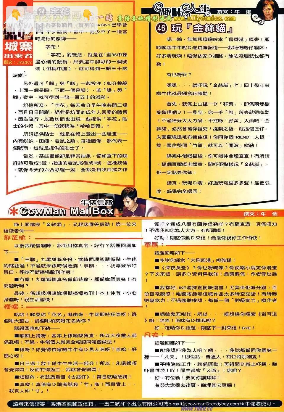 🍸古惑仔 第1549卷 第29页