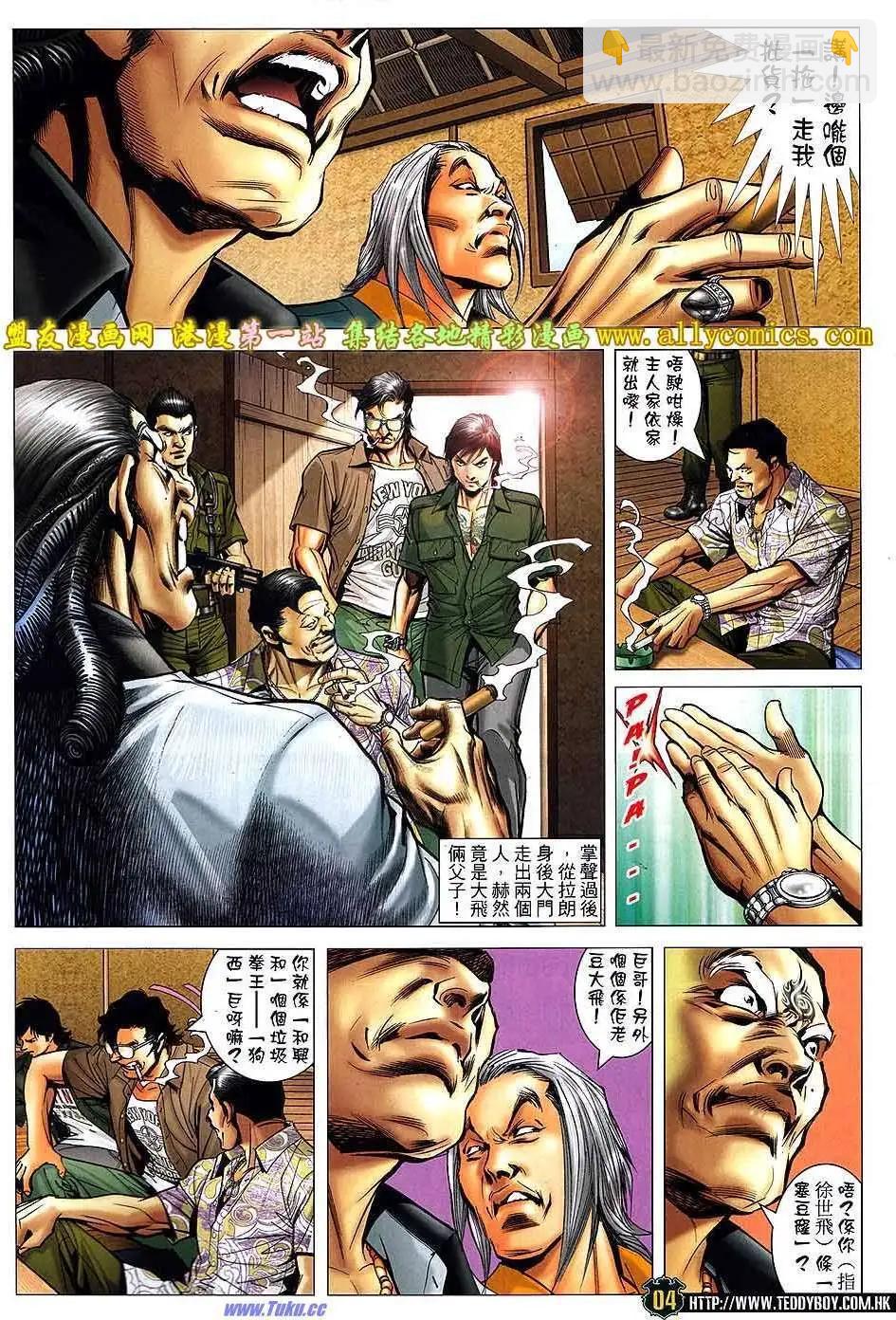 🍸古惑仔 第1549卷 第3页
