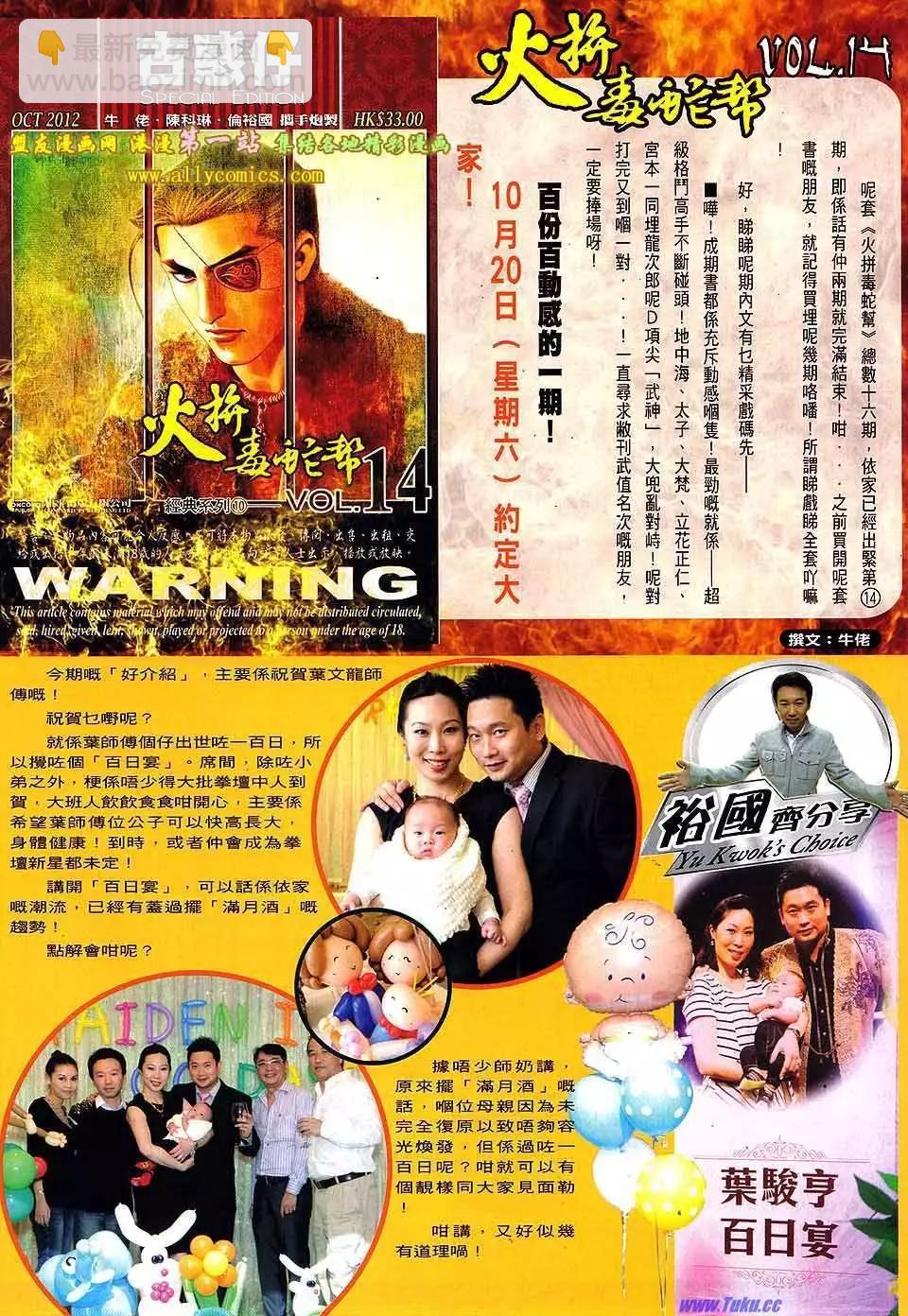 🍸古惑仔 第1549卷 第30页