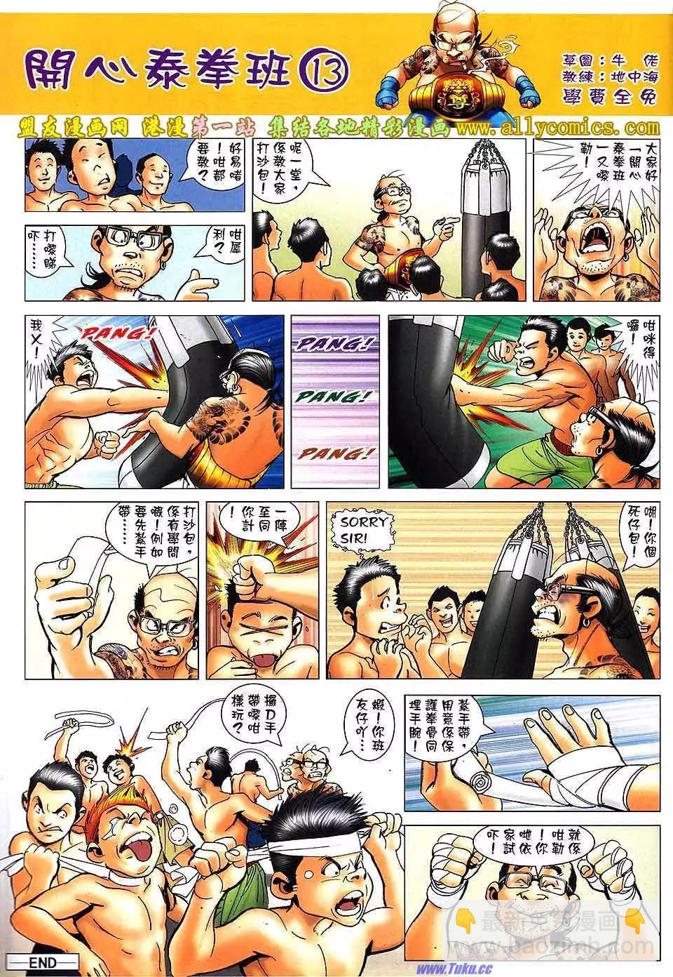 🍸古惑仔 第1549卷 第31页