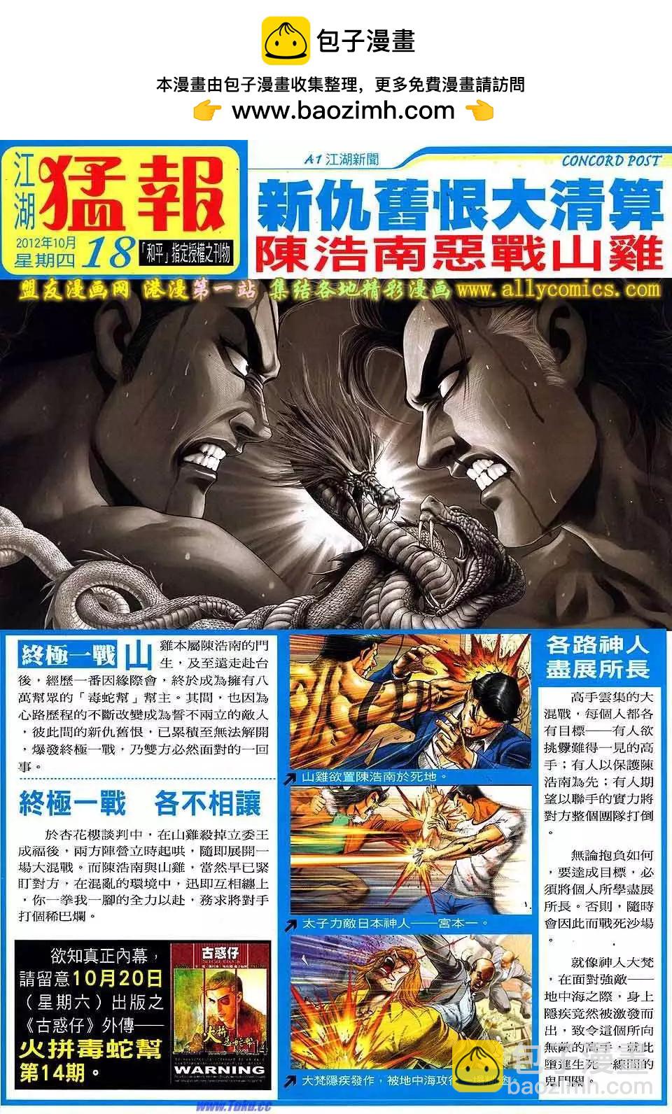 🍸古惑仔 第1549卷 第32页