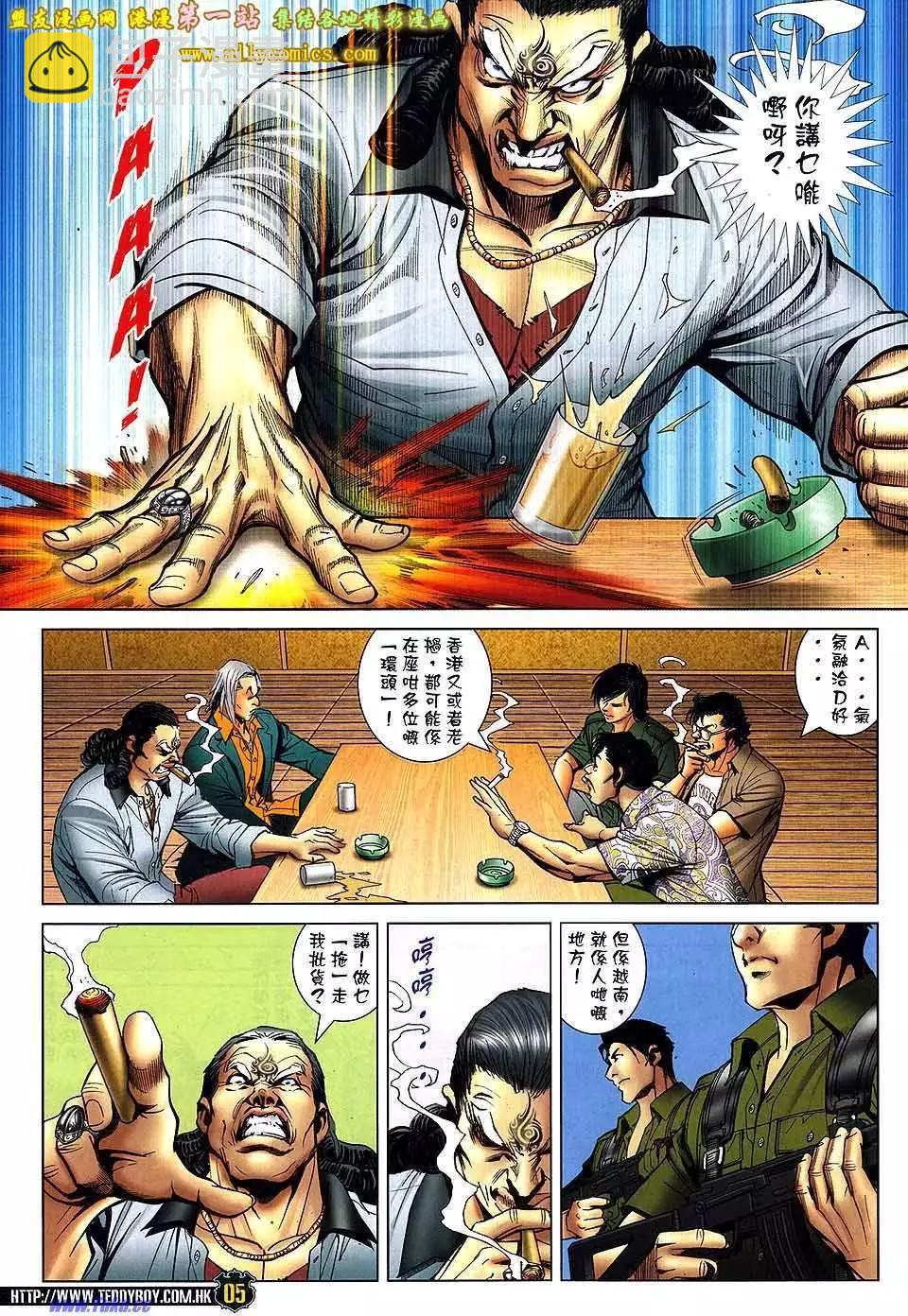 🍸古惑仔 第1549卷 第4页