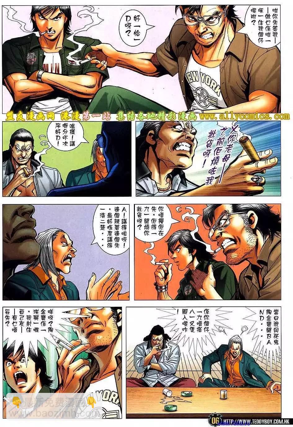 🍸古惑仔 第1549卷 第5页