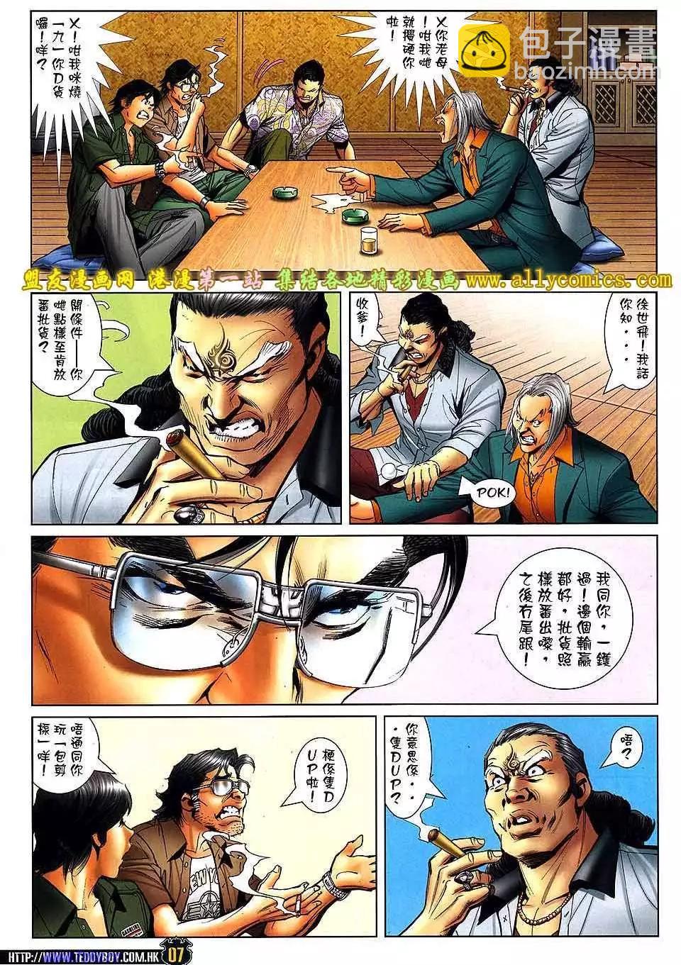 🍸古惑仔 第1549卷 第6页