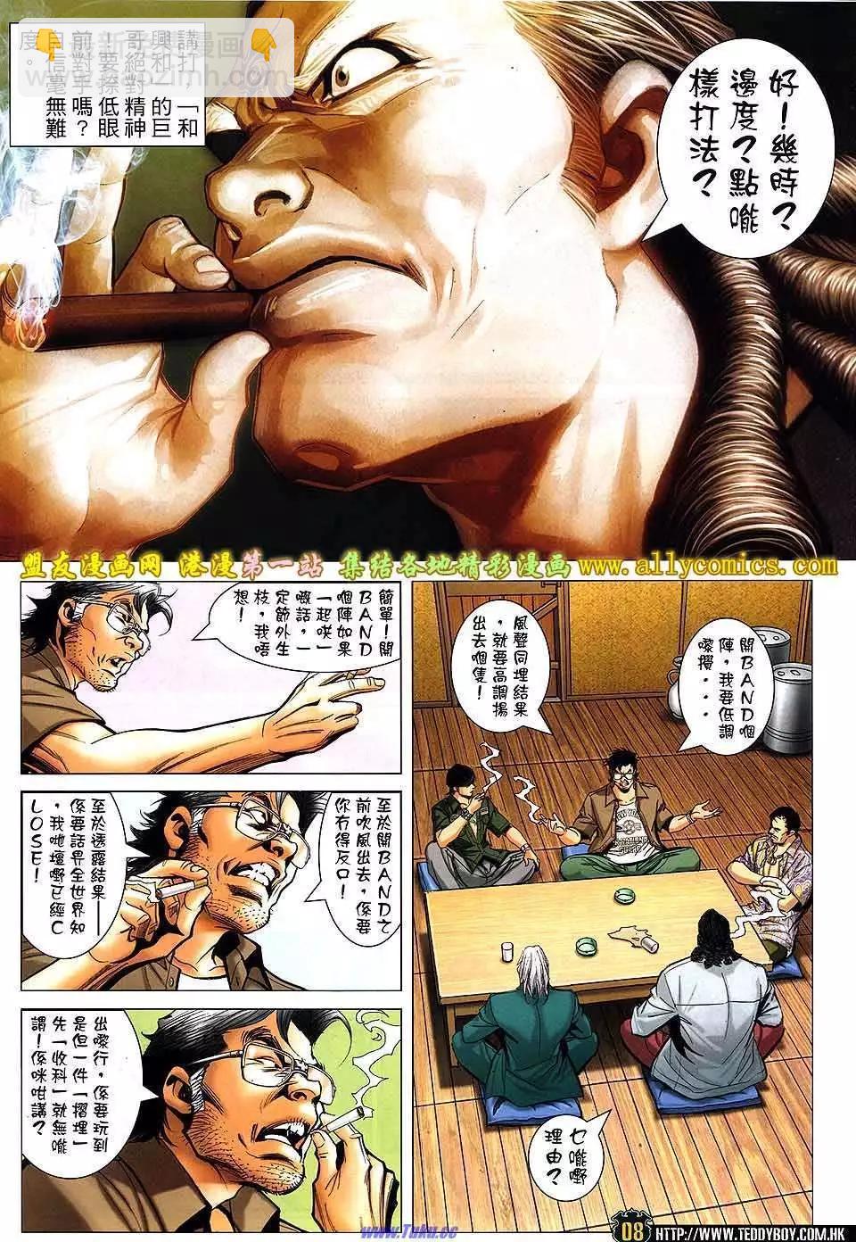 🍸古惑仔 第1549卷 第7页