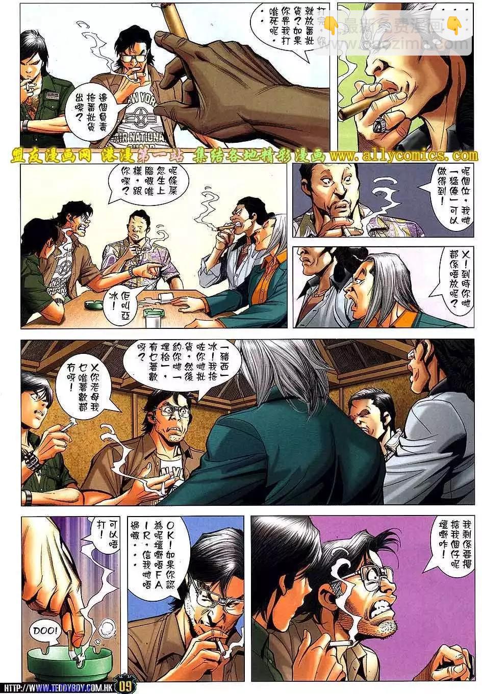 🍸古惑仔 第1549卷 第8页