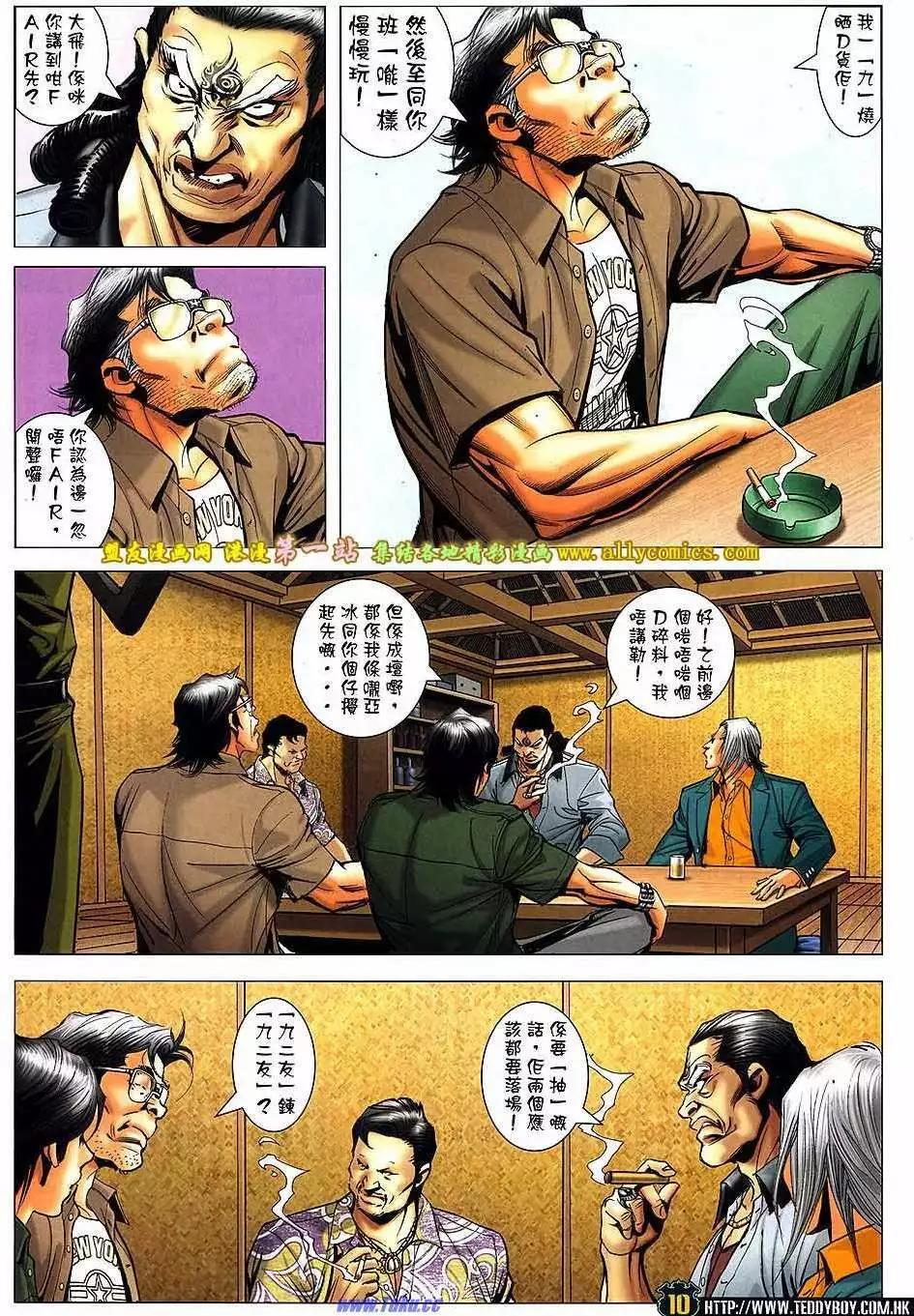 🍸古惑仔 第1549卷 第9页