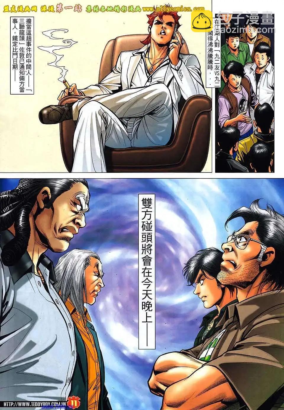 🍸古惑仔 第1551卷 第10页