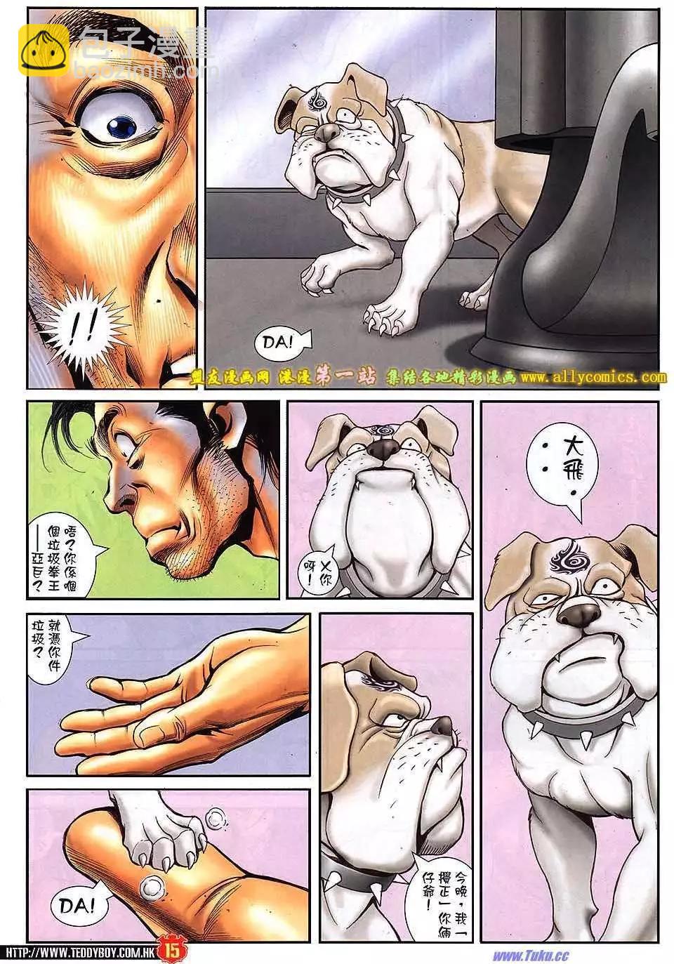 🍸古惑仔 第1551卷 第14页