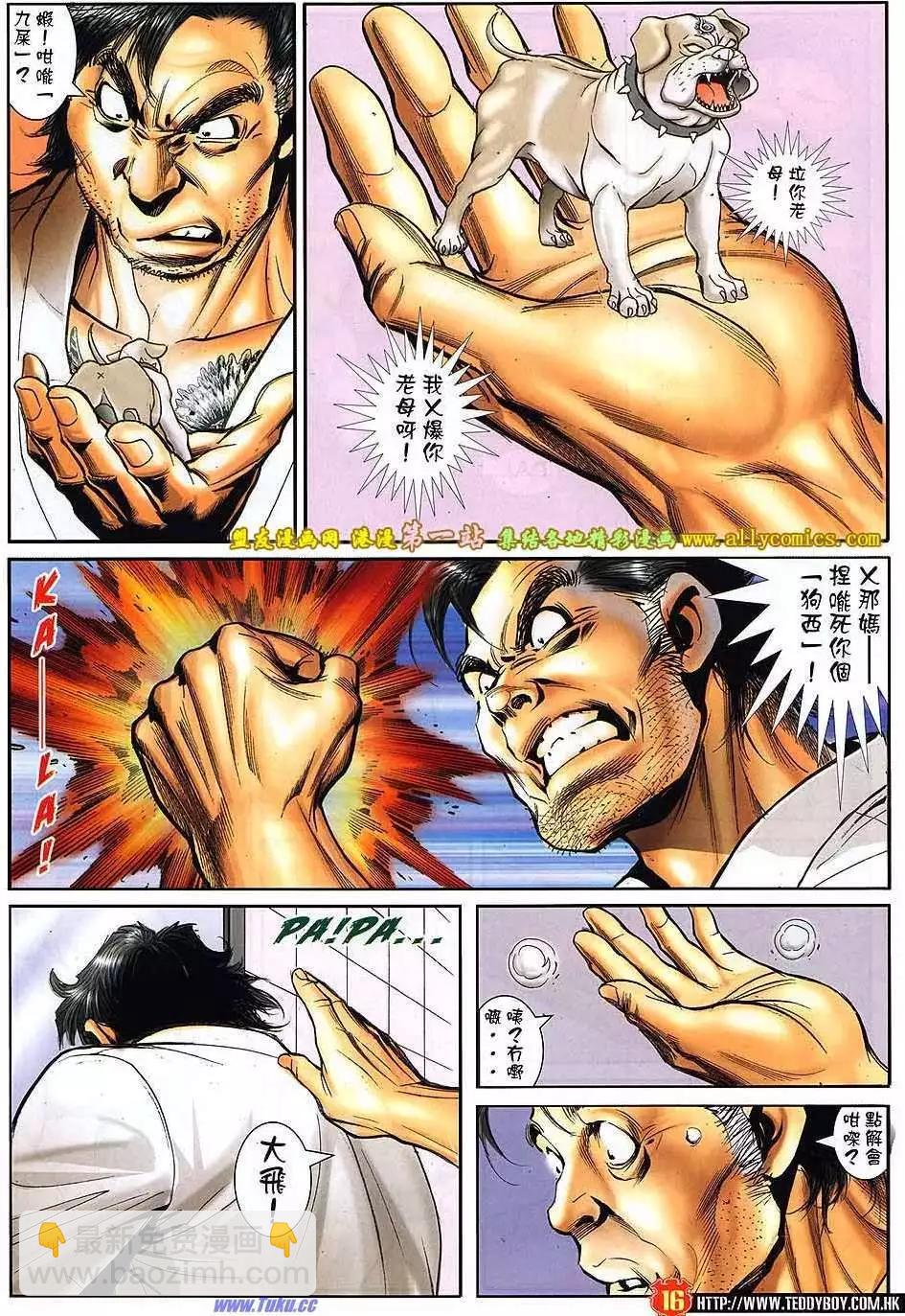 🍸古惑仔 第1551卷 第15页