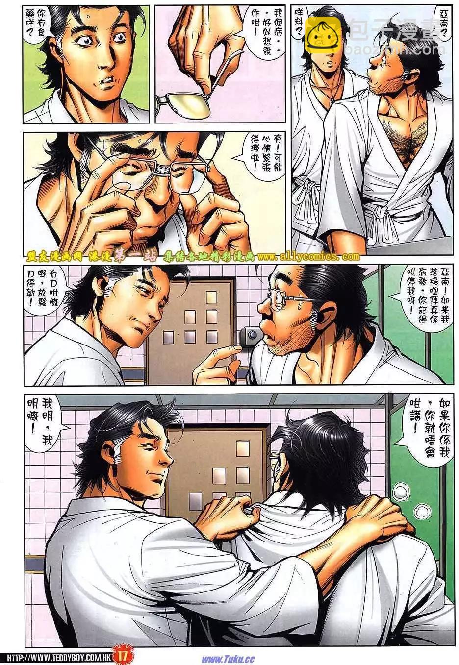 🍸古惑仔 第1551卷 第16页