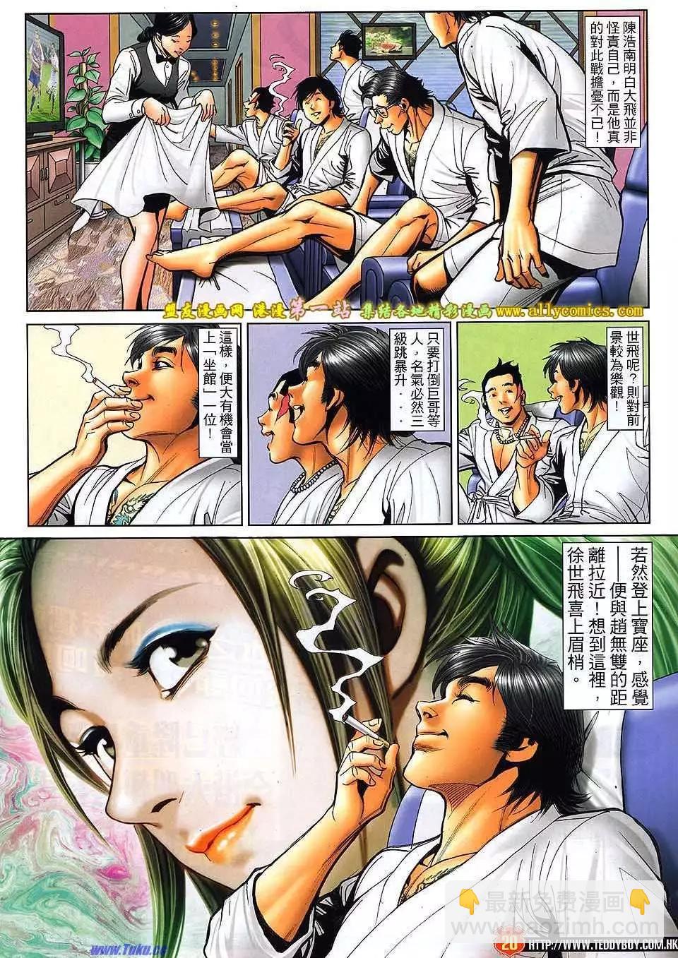 🍸古惑仔 第1551卷 第17页