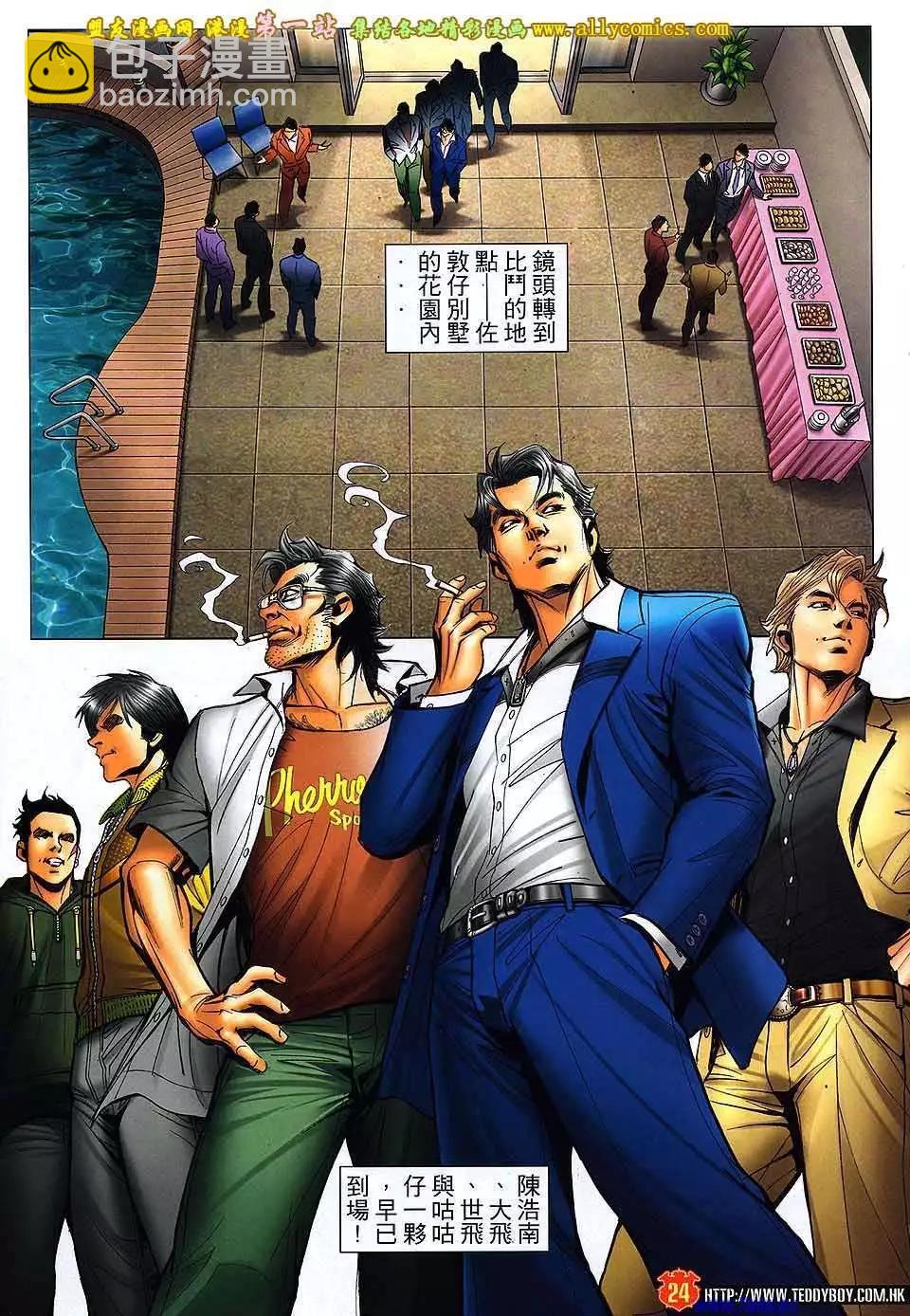 🍸古惑仔 第1551卷 第21页