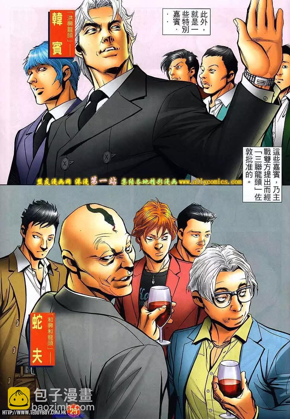 🍸古惑仔 第1551卷 第22页