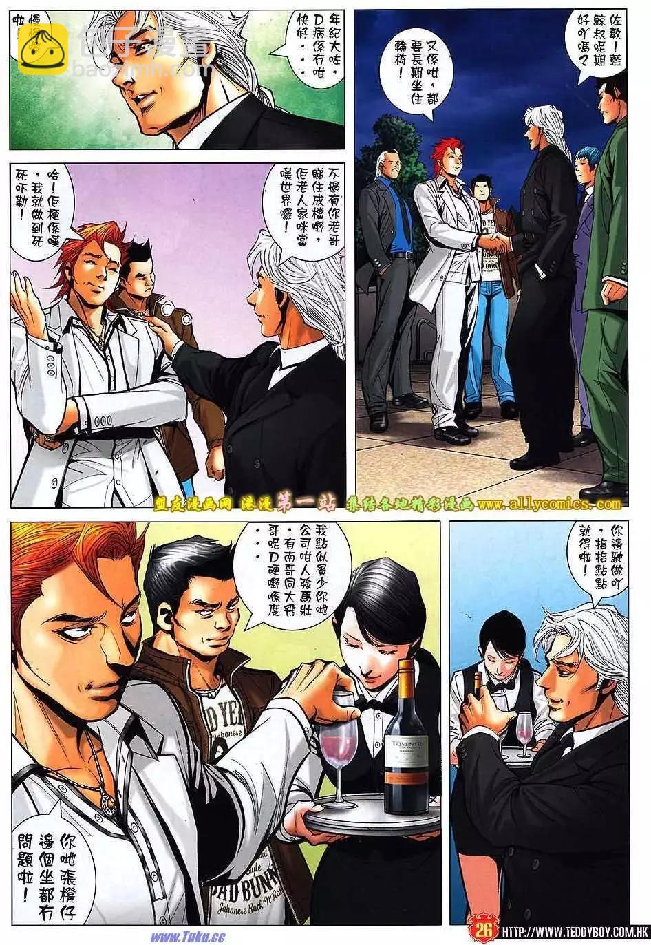 🍸古惑仔 第1551卷 第23页