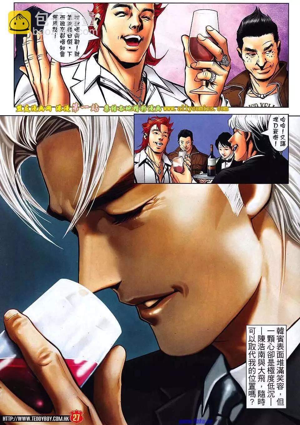 🍸古惑仔 第1551卷 第24页