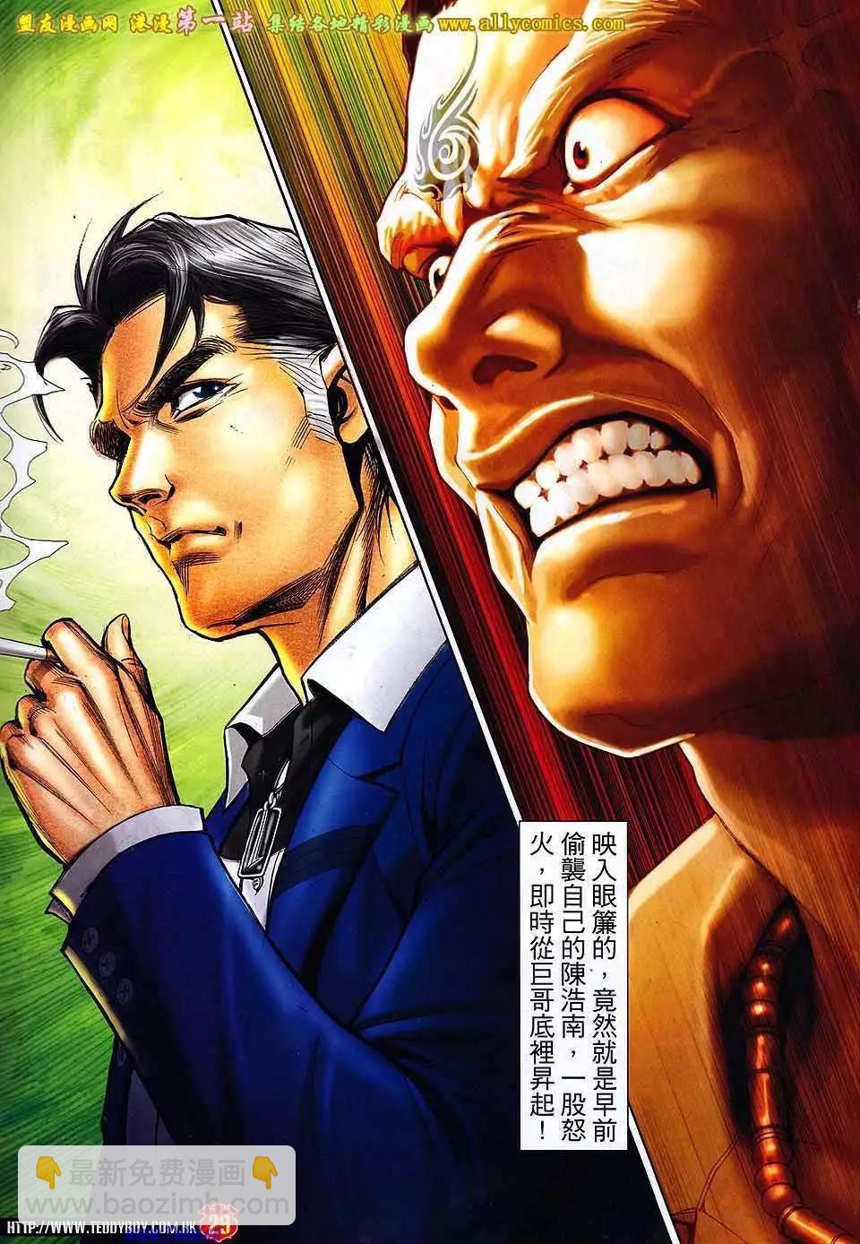 🍸古惑仔 第1551卷 第26页