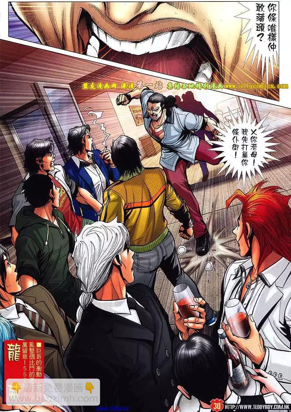🍸古惑仔 第1551卷 第27页