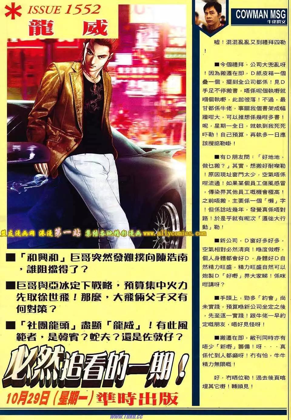 🍸古惑仔 第1551卷 第28页