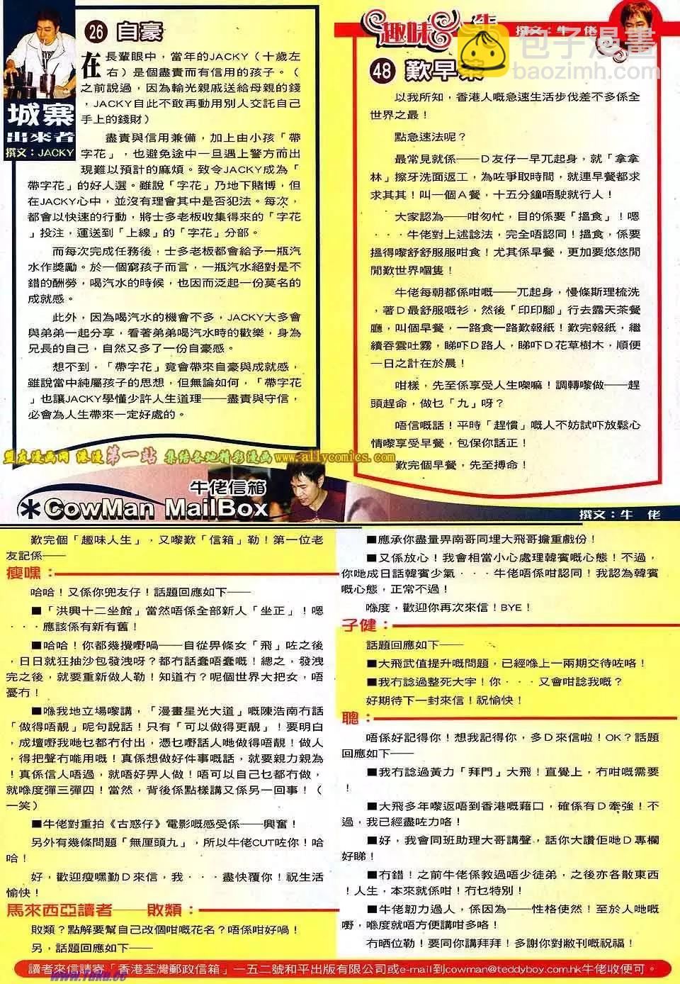 🍸古惑仔 第1551卷 第29页