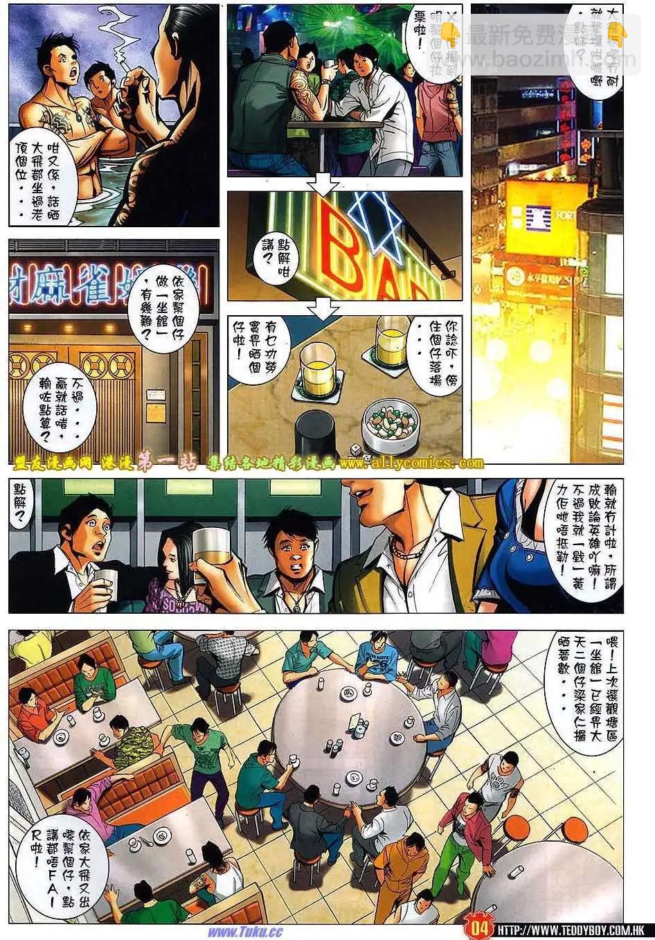 🍸古惑仔 第1551卷 第3页
