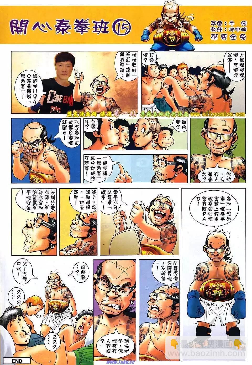 🍸古惑仔 第1551卷 第30页