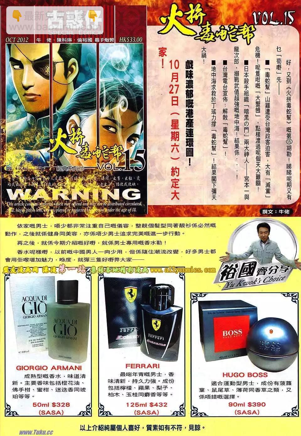 🍸古惑仔 第1551卷 第31页