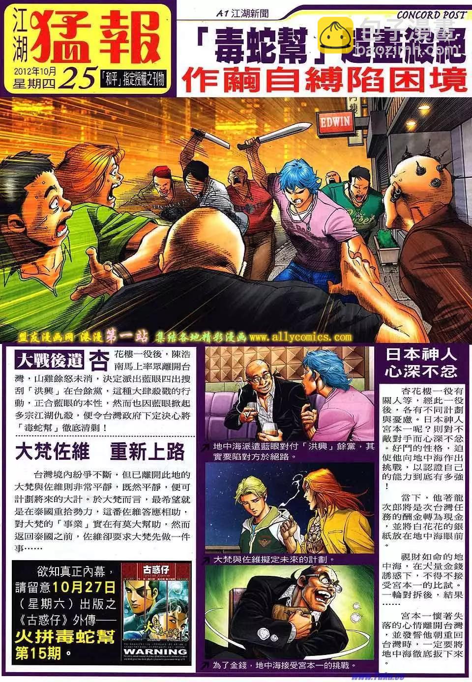 🍸古惑仔 第1551卷 第32页