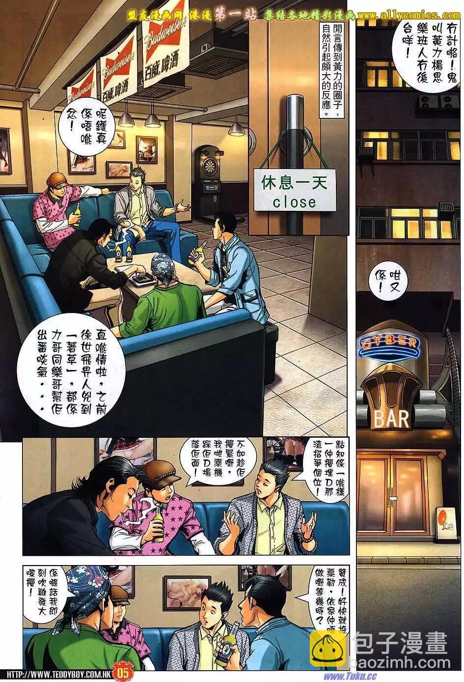 🍸古惑仔 第1551卷 第4页