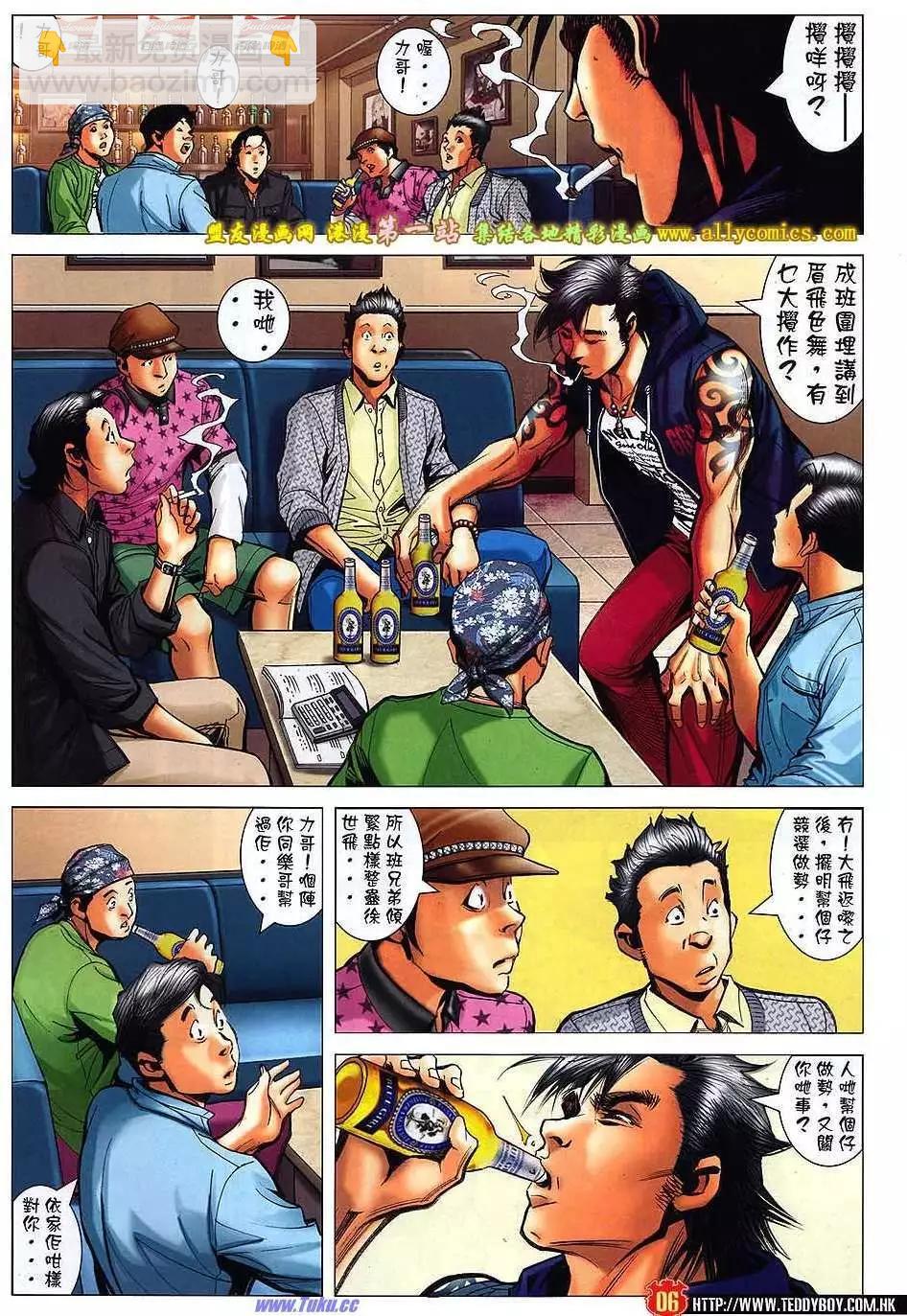 🍸古惑仔 第1551卷 第5页