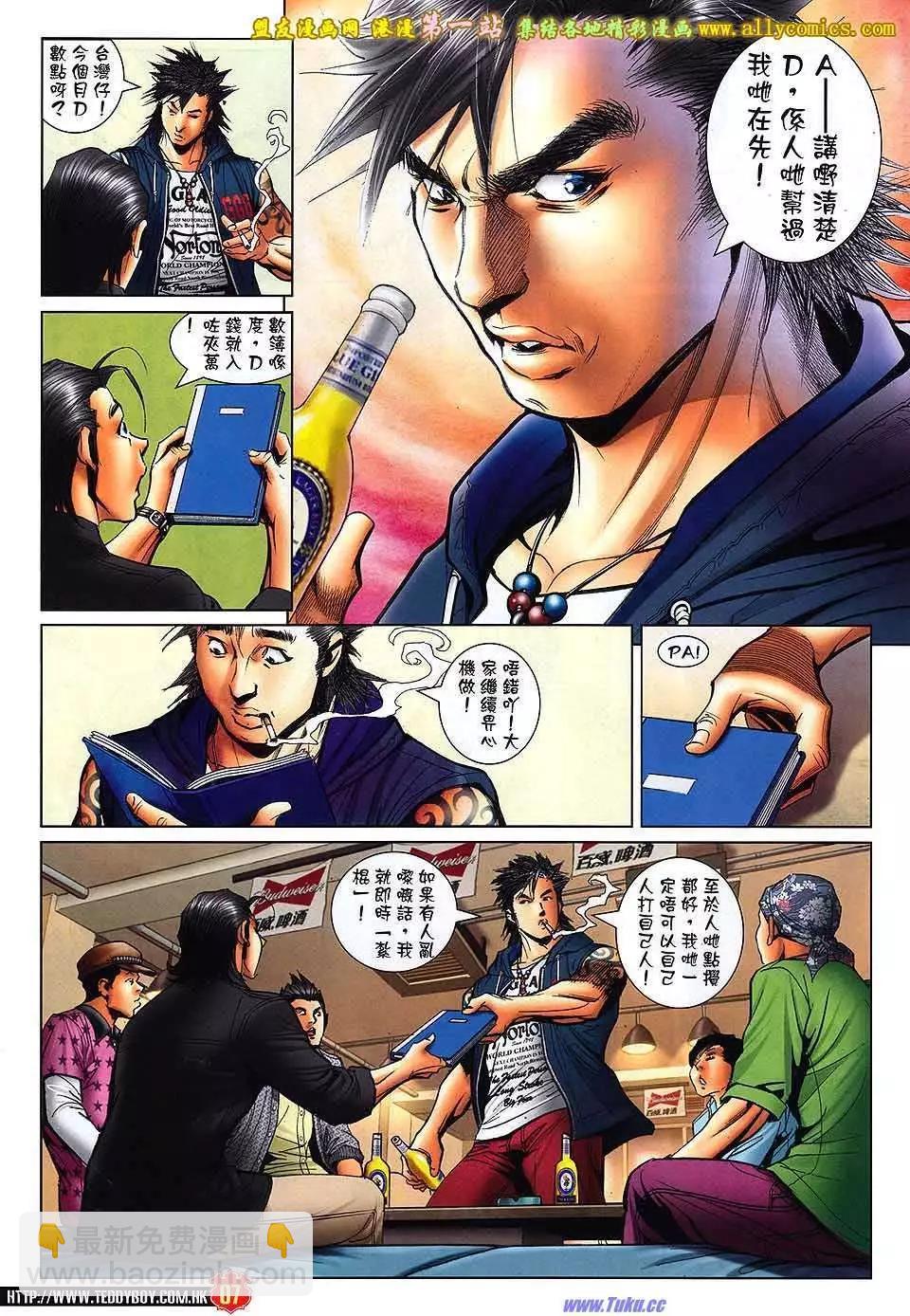 🍸古惑仔 第1551卷 第6页