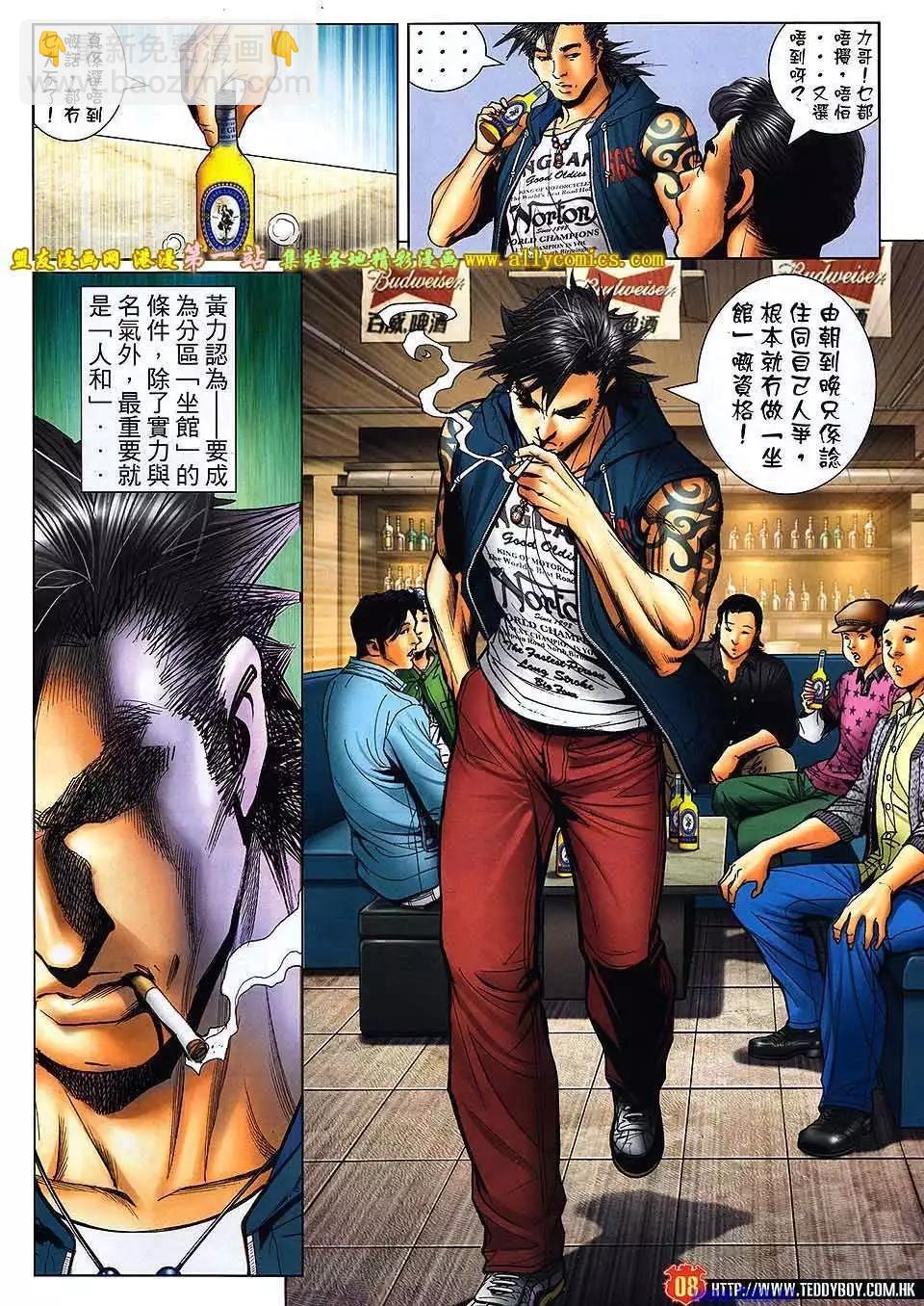 🍸古惑仔 第1551卷 第7页