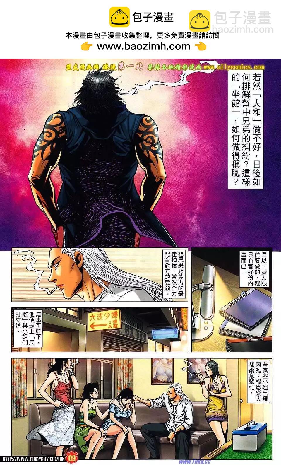 🍸古惑仔 第1551卷 第8页