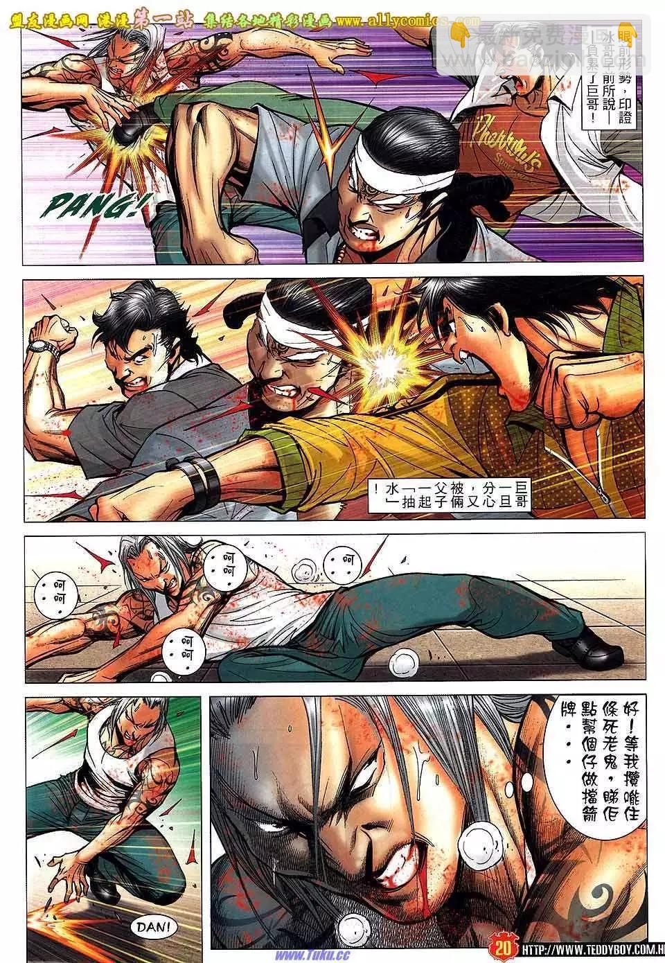 🍸古惑仔 第1553卷 第19页
