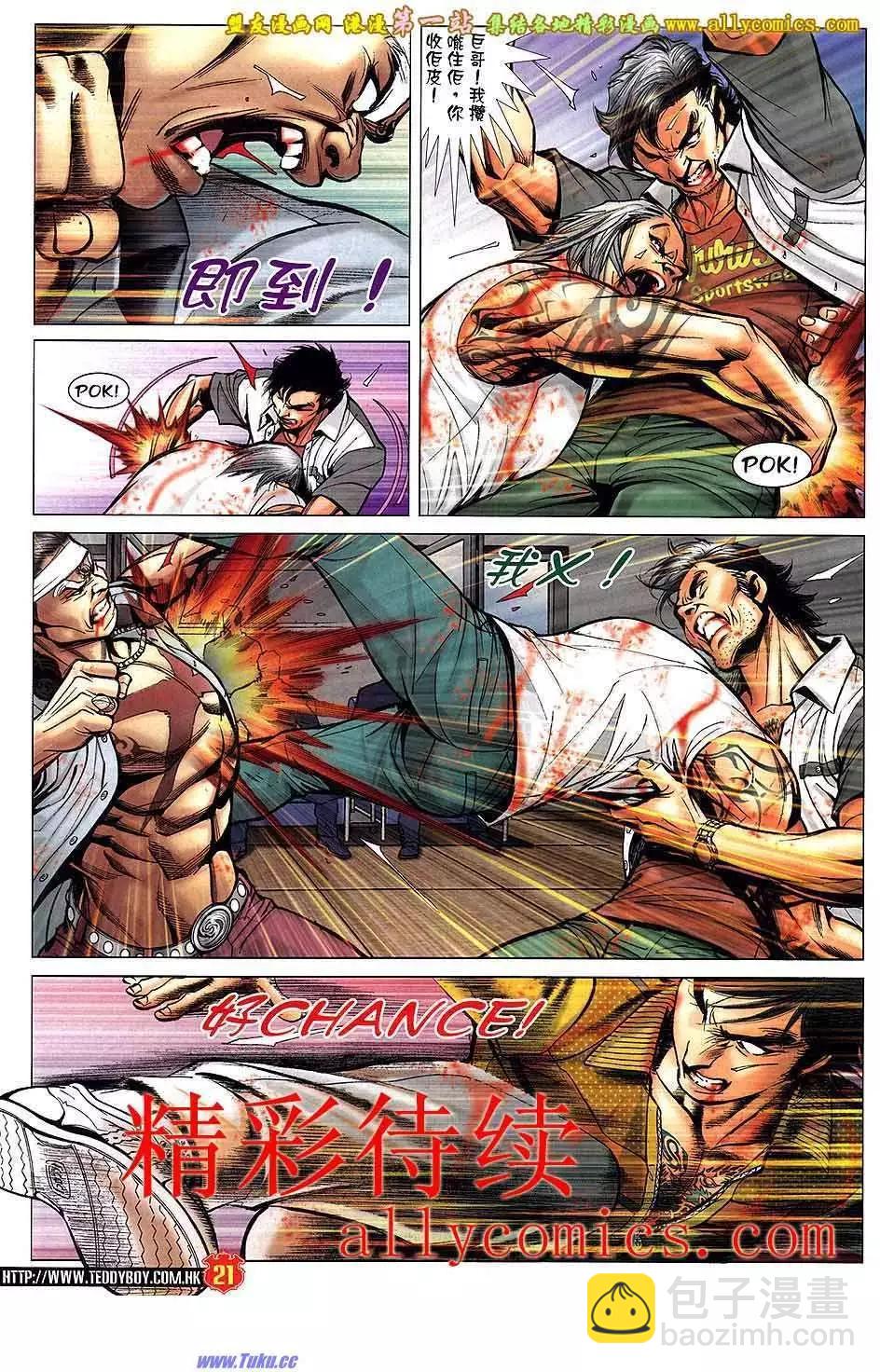 🍸古惑仔 第1553卷 第20页