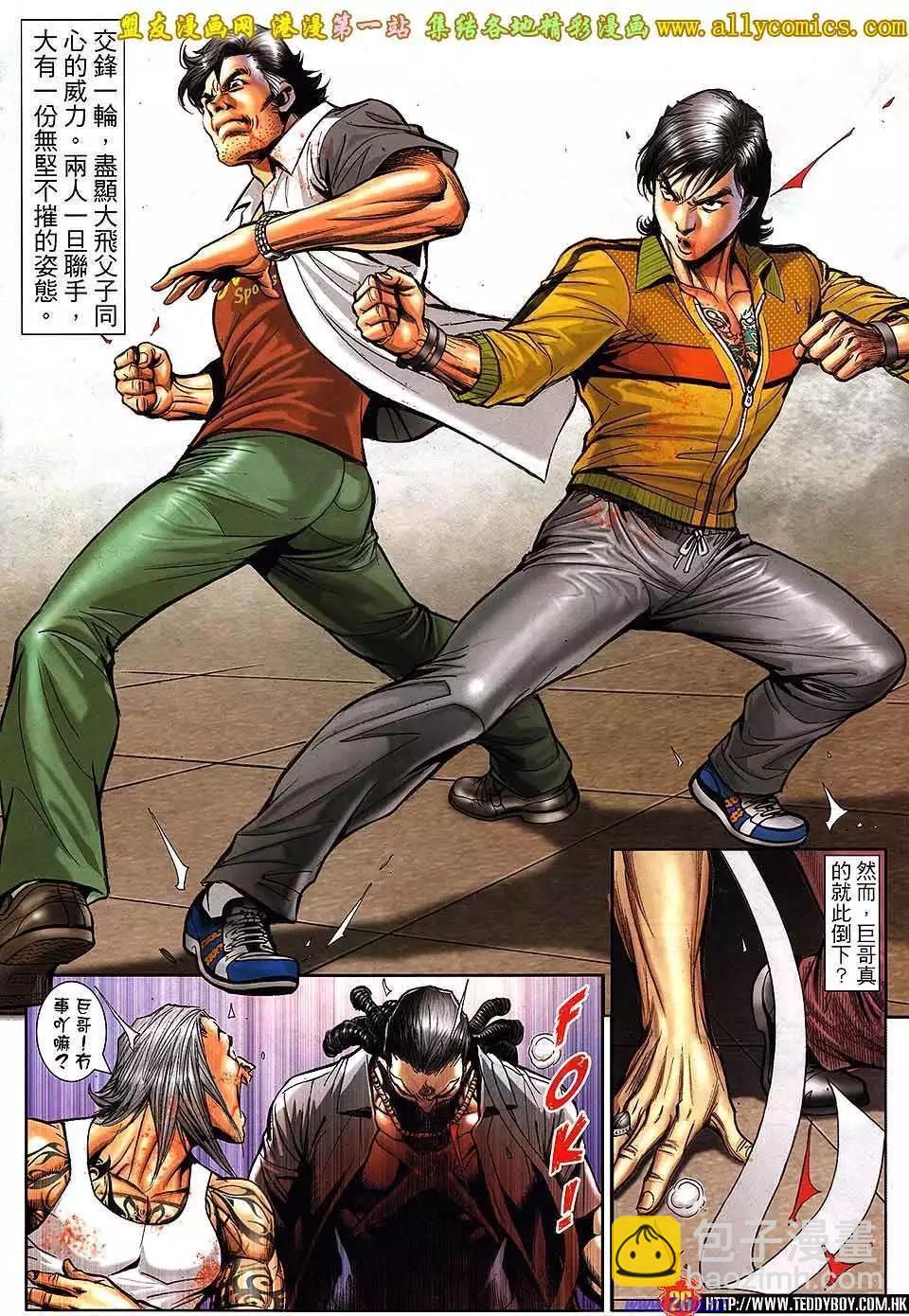 🍸古惑仔 第1553卷 第24页